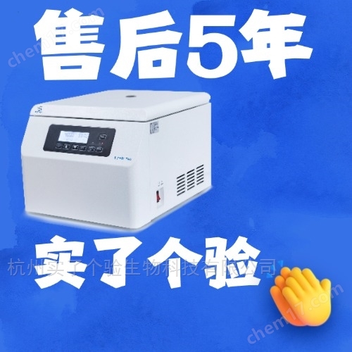 冷凍微量離心機(jī)