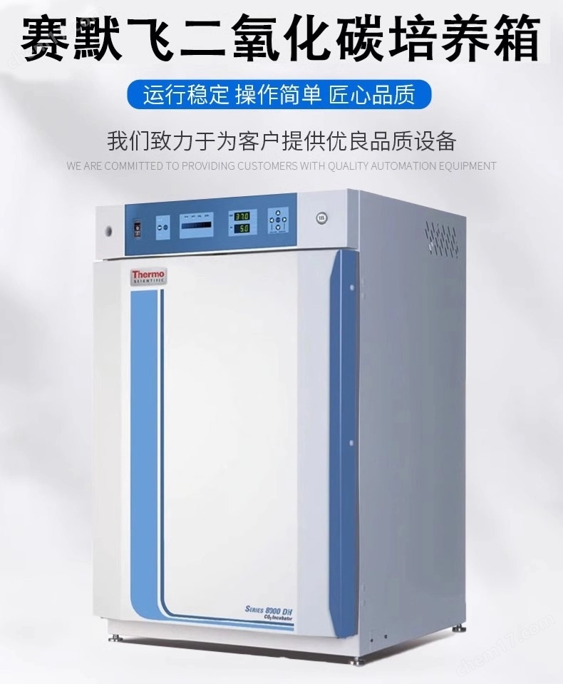 thermo賽默飛311CO2培養(yǎng)箱