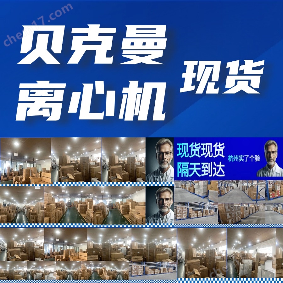 beckman貝克曼離心機(jī)